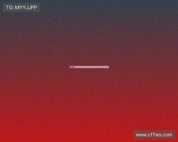 360看球直播下载全攻略快速安装观看畅享全球赛事精彩 360看球直播下载全攻略快速安装观看畅享全球赛事精彩